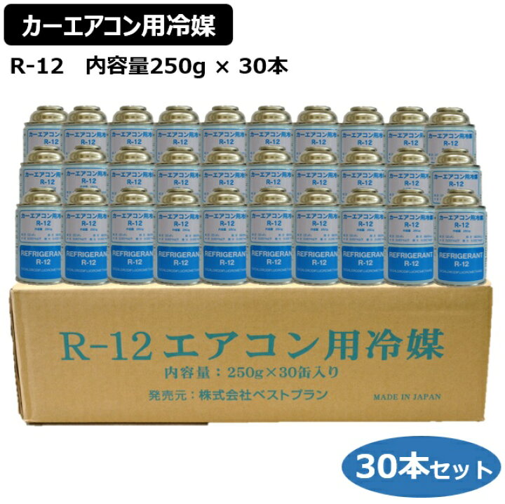 楽天市場】【30本セット】R-12 エアコンガス 国産 クーラーガス カー 