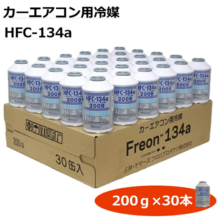 楽天市場】HFC-134a 【30本入り】 カーエアコン用冷媒 クーラーガス 