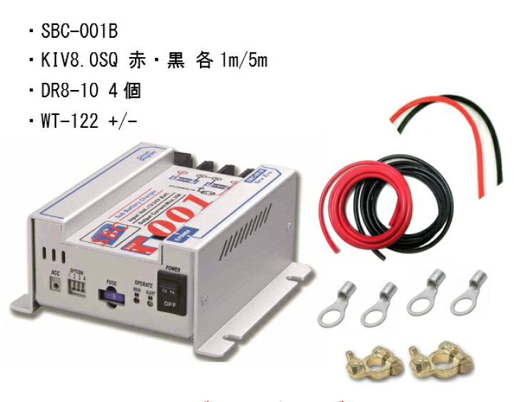 楽天市場】【お得なセット商品】ニューエラー サブバッテリーチャージャー 接続用セット SBC-001B / 接続用ケーブル KIV8.0SQ 赤黒  1m/5m 各1本ずつ / 圧着ターミナル DR8-10 4個 / バッテリー用ターミナル WT-122 (+/-) : カー用品のピックアップショップ