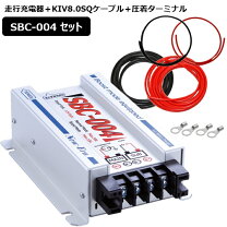 楽天市場】サブバッテリーチャージャー sbc-004の通販