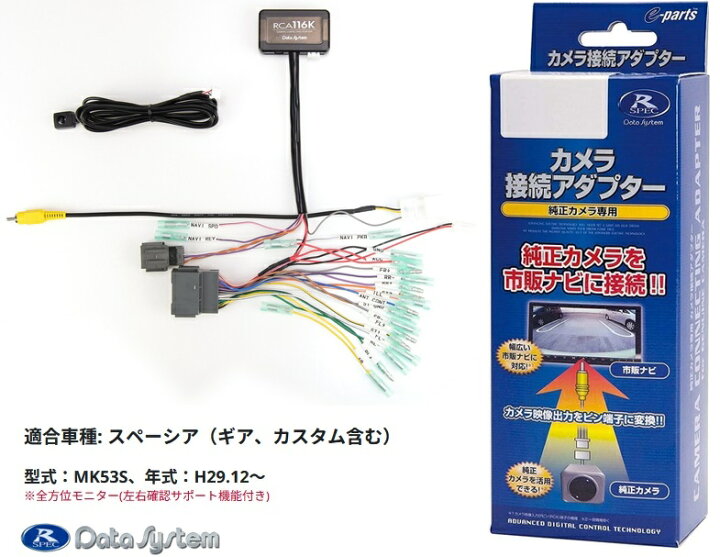 楽天市場】【メーカー取り寄せ】データシステム スペーシア RCA116K 全 