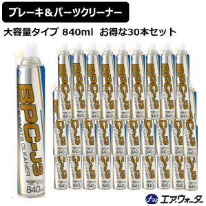 パーツクリーナー 30本セット」の人気商品一覧 | 安い商品を通販サイト 