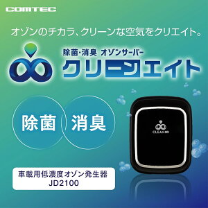 �R���e�b�N(COMTEC) �I�]���T�[�o�[ �N���[���G�C�g JD2100 �ԍڗp�R���\�[�� �t���A�}�b�g���t���^�C�v