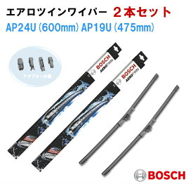 【2本セット】ワイパー　欧州車 AP24U(600mm) AP19U(475mm) 劇的に水滴を除去！ ジェッタ　シリーズ　※現車U字フック不可 BOSCH エアロツイン セットモデル