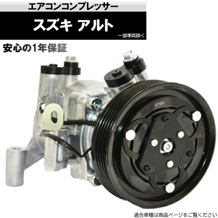 楽天市場】エアコンコンプレッサー 95200-50MA0 社外新品 スズキ 