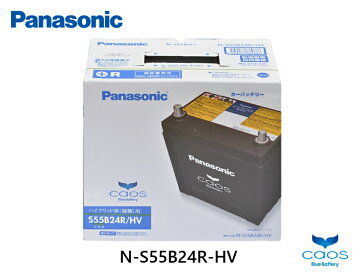 楽天市場】パナソニック カーバッテリー N-S55B24R/HV (R端子) カオス 