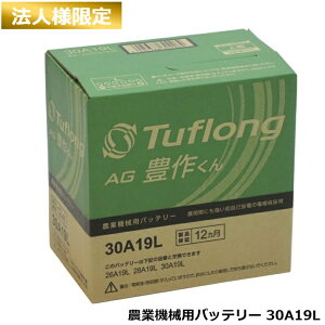 �y�@�l����z�G�i�W�[�E�B�Y [ Tuflong AG �L�삭�� ] ���Y�ԃo�b�e���[ AGA30A19L �_�Ƌ@�B�p�i�݊� 24A19L , 28A19L , 30A19L�j