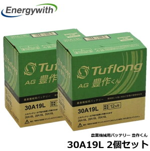 �y2�Z�b�g�z�G�i�W�[�E�B�Y [ Tuflong AG �L�삭�� ] ���Y�ԃo�b�e���[ AGA30A19L �_�Ƌ@�B�p�i�݊� 24A19L , 28A19L , 30A19L�j