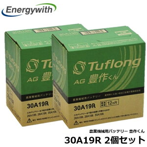 �y2�Z�b�g�z�G�i�W�[�E�B�Y [ Tuflong AG �L�삭�� ] ���Y�ԃo�b�e���[ AGA30A19R �_�Ƌ@�B�p�i�݊� 24A19R , 28A19R , 30A19R�j