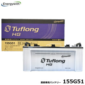 �G�i�W�[�E�B�Y �D���p ��^�ԗp �o�b�e���[ HGA155G51 Tuflong �o�X �g���b�N �_�Ƌ@�B ���݋@�B �D�� �Y�Ǝԗ��y�я���@�̃G���W���n���p �i�݊�: 145G51 155G51 �j