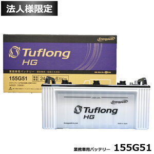 �y�@�l����z�G�i�W�[�E�B�Y �D���p ��^�ԗp �o�b�e���[ HGA155G51 Tuflong �o�X �g���b�N �_�Ƌ@�B ���݋@�B �D�� �Y�Ǝԗ��y�я���@�̃G���W���n���p �i�݊�: 145G51 155G51 �j