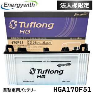 �y�@�l����z�G�i�W�[�E�B�Y �D���p ��^�ԗp �o�b�e���[ HGA170F51 Tuflong �o�X �g���b�N �_�Ƌ@�B ���݋@�B �D�� �Y�Ǝԗ��y�я���@�̃G���W���n���p �i�݊�: 105F51 115F51 125F51 130F51 150F51 170F51 