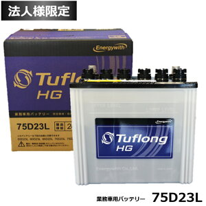 �y�@�l����z�G�i�W�[�E�B�Y �o�b�e���[ HGA75D23L Tuflong �o�X �g���b�N �_�Ƌ@�B ���݋@�B �D�� �Y�Ǝԗ��y�я���@�̃G���W���n���p