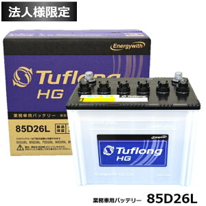 �y�@�l����z�G�i�W�[�E�B�Y �o�b�e���[ HGA85D26L Tuflong �o�X �g���b�N �_�Ƌ@�B ���݋@�B �D�� �Y�Ǝԗ��y�я���@�̃G���W���n���p �i�݊�: 48D26L 50D26L 55D26L 60D26L 65D26L 70D26L 75D26L 80D26L 85D26L �j