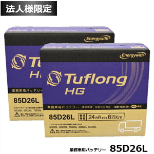 �y�@�l����z2�Z�b�g �G�i�W�[�E�B�Y �o�b�e���[ HGA85D26L Tuflong �o�X �g���b�N �_�Ƌ@�B ���݋@�B �D�� �Y�Ǝԗ��y�я���@�̃G���W���n���p �i�݊�: 48D26L 50D26L 55D26L 60D26L 65D26L 70D26L 75D26L 80D