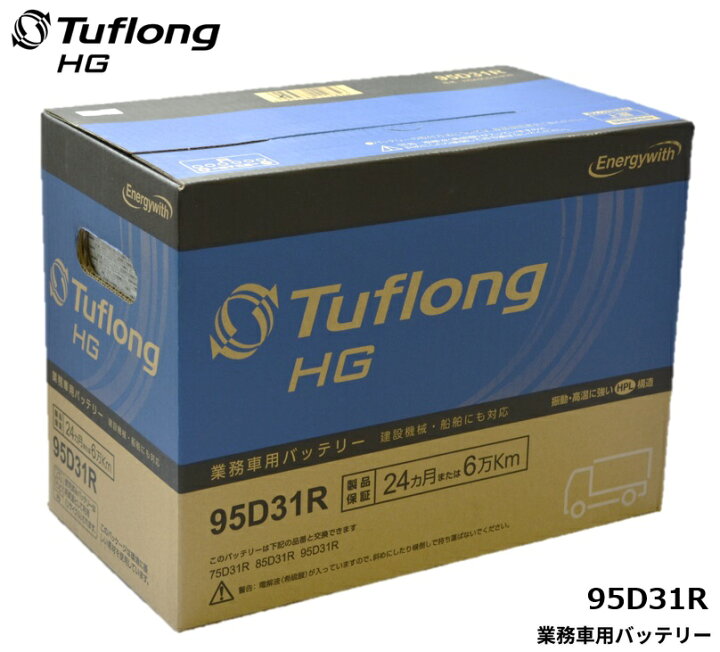 楽天市場】エナジーウィズ バッテリー HGA95D31R Tuflong バス 