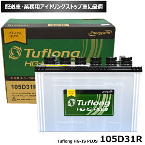 �G�i�W�[�E�B�Y (Energywith) �Ɩ��� �z���ԁE�Ɩ��p�A�C�h�����O�X�g�b�v�ԂɍœK �o�b�e���[ 105D31R Tuflong HG-IS PLUS HSG105D31R�iHSF105D31R �̌�p�i�j �����\�Ȍ^��: 75D31R, 85D31R, 95D31R, 100D31R, 105D31R