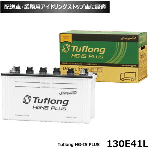 �G�i�W�[�E�B�Y (Energywith) �Ɩ��� �z���ԁE�Ɩ��p�A�C�h�����O�X�g�b�v�ԂɍœK �o�b�e���[ 130E41L Tuflong HG-IS PLUS HSG130E41L �iHSF130E41L �̌�p�i�j �����\�Ȍ^��: 95E41L, 100E41L, 105E41L, 110E41L, 115E4