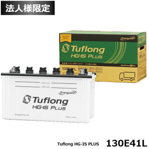 �y�@�l����z�G�i�W�[�E�B�Y (Energywith) �Ɩ��� �z���ԁE�Ɩ��p�A�C�h�����O�X�g�b�v�ԂɍœK �o�b�e���[ 130E41L Tuflong HG-IS PLUS HSG130E41L �iHSF130E41L �̌�p�i�j �����\�Ȍ^��: 95E41L, 100E41L, 105E4