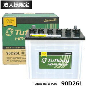 �y�@�l����z�G�i�W�[�E�B�Y (Energywith) �Ɩ��� �z���ԁE�Ɩ��p�A�C�h�����O�X�g�b�v�ԂɍœK �o�b�e���[ 90D26L Tuflong HG-IS PLUS HSG90D26L �iHSF85D26L �̌�p�i�j �����\�Ȍ^��: 55D26L, 65D26L, 75D26L, 8