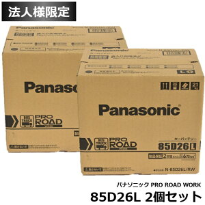 �y�@�l����z2�Z�b�g Panasonic (�p�i�\�j�b�N) �Ɩ��ԗp PRO ROAD WORK 85D26L �g���b�N �o�X N-85D26L-RW �i�݊�: 48D26L 50D26L 55D26L 60D26L 65D26L 70D26L 75D26L 80D26L 85D26L �j