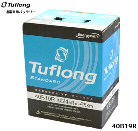 エナジーウィズ 国産車バッテリー 充電制御車対応 (Tuflong STANDARD) STA 40B19R