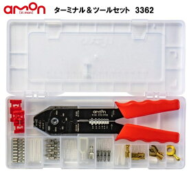 エーモン (amon) ターミナル&ツールセット 3362 配線作業ができる電工ペンチと端子のセット 保管に便利なケース付き