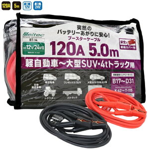 ebN(meltec) u[X^[P[u yԁ`^SUV 4tgbN ^p ^gbN DC12V/24V 120A 5m ≏Jo[t ˑR̃obe[ɈS! BT-14