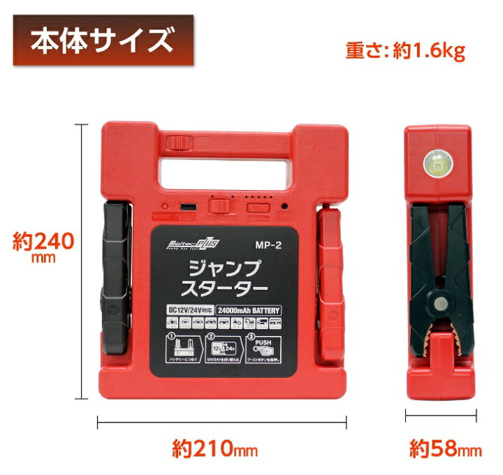 楽天市場】大自工業 リチウムジャンプスターター MP-2 DC12/24V 