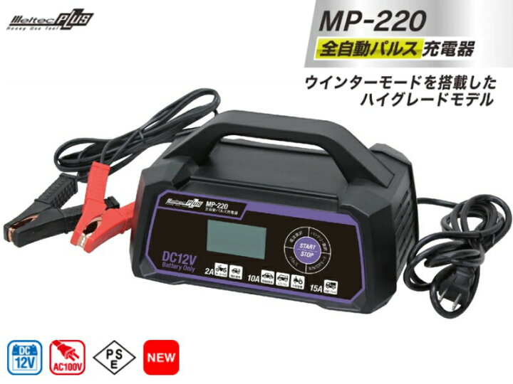 楽天市場】【在庫有り】全自動パルスバッテリー充電器 バイク ミニバン 