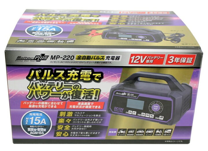 楽天市場】【在庫有り】全自動パルスバッテリー充電器 バイク ミニバン 