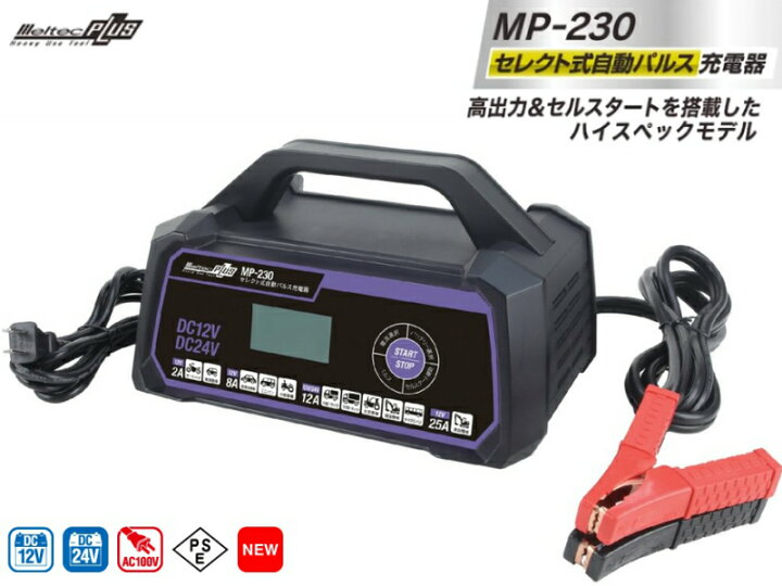 楽天市場】セレクト式自動パルス充電器 メルテックプラス バッテリー 