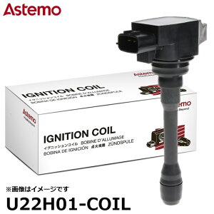Astemo(�A�X�e��) �����ԕ�C���i �C�O�j�b�V�����R�C�� U22H01-COIL 1�{