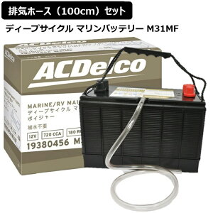 ディープサイクルバッテリー m31mf カー用品」の人気商品一覧 | 安い 