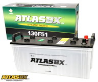 ATLAS(アトラス) ATLASBX standard バッテリー 農業機械・トラック用 MF130F51 大型トラック （互換: 105…