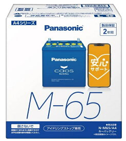 パナソニック(Panasonic) カオス N-M65/A4 アイドリングストップ車用 （ 互換 M-42,M-55,M-65 ）国産車バッテリー 【ブルーバッテリー安心サポート付き】