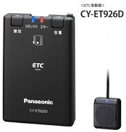 Panasonic (パナソニック) ETC1.0 アンテナ分離型 音声案内タイプ 新セキュリティ対応 GPS付 CY-ET926D【…
