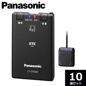 ETC1.0 �A���e�i�����^ CY-ET926D 10�Z�b�g �����ē��^�C�v �V�Z�L�����e�B�Ή� GPS�t Panasonic (�p�i�\�j�b�N) �y�Z�b�g�A�b�v�Ȃ��z