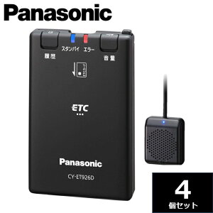 ETC1.0 �A���e�i�����^ CY-ET926D 4�Z�b�g �����ē��^�C�v �V�Z�L�����e�B�Ή� GPS�t Panasonic (�p�i�\�j�b�N) �y�Z�b�g�A�b�v�Ȃ��z