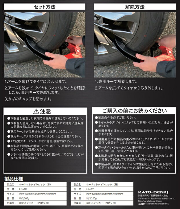 楽天市場】HORNET(ホーネット) タイヤロック LT-51Y 黄色 自動車盗難 