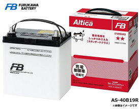 FB 古河バッテリー 国産車用バッテリー Altica[アルティカ] シリーズ STANDARD 充電制御車対応 AS-40B19R FURUKAWA BATTERY