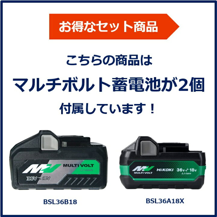楽天市場】☆バッテリー2個セット☆HiKOKI(ハイコーキ) コードレス  