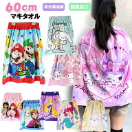 60cm丈 キャラクター 巻きタオル ラップタオル / キッズ 子供用 タオル 女の子 プール スイミング 海水浴…