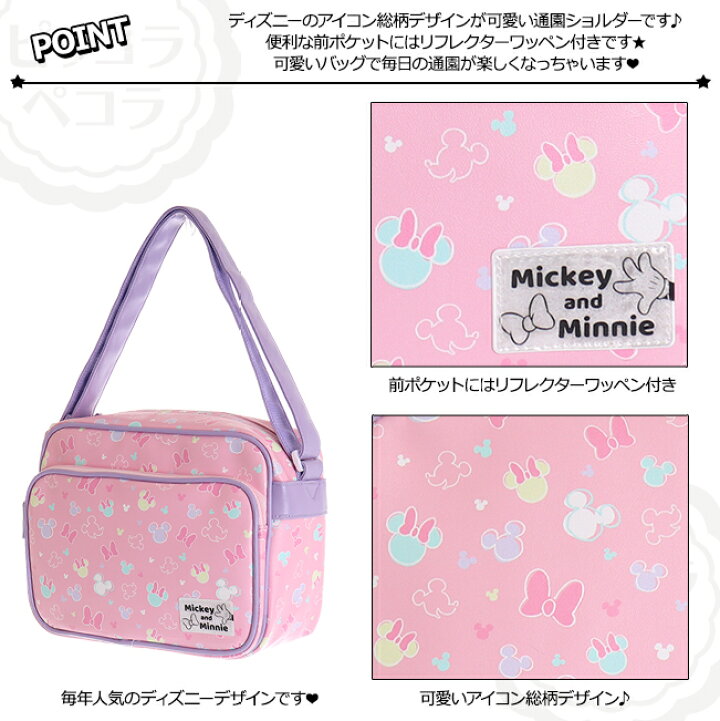 楽天市場 送料無料 通園バッグ ディズニー 総柄 合皮 通園ショルダー 子供用 キッズ 女の子 幼稚園 保育園 入園 ピッコラペコラ