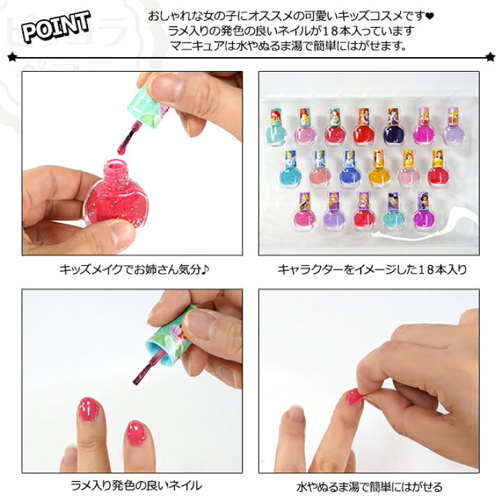 楽天市場 キッズコスメ ディズニー プリンセス はがせるネイル １８本 セット レイス 子供用 化粧品 女の子 はがせる ネイル マニキュア Race ピッコラペコラ