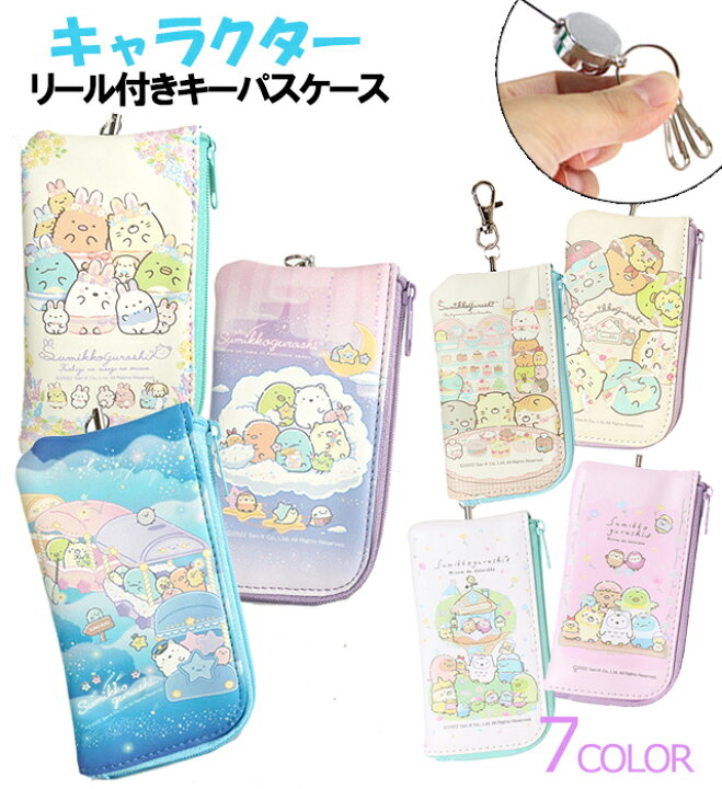 楽天市場 キャラクター リール付 キーケース パスケース 子供用 女の子 ティーン ジュニア 小学生 女の子 男の子 ｉｃカード入れ 通学 入学 メール便 ピッコラペコラ