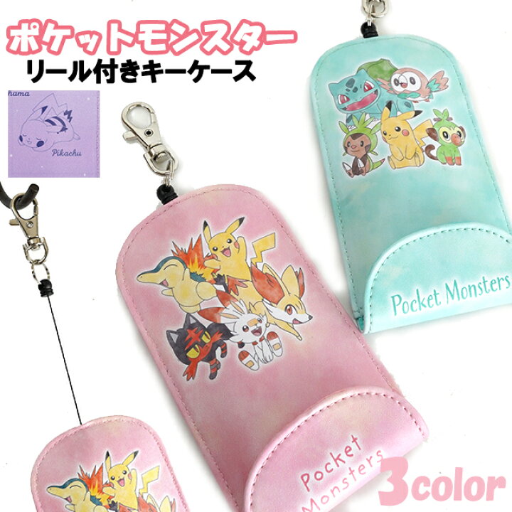 楽天市場 キーケース ポケットモンスター 合皮 リール付き リール付きキーケース 子供用 女の子 キッズ ジュニア 小学生 カワイイ ランドセルキーケース ポケモン メール便 ピッコラペコラ