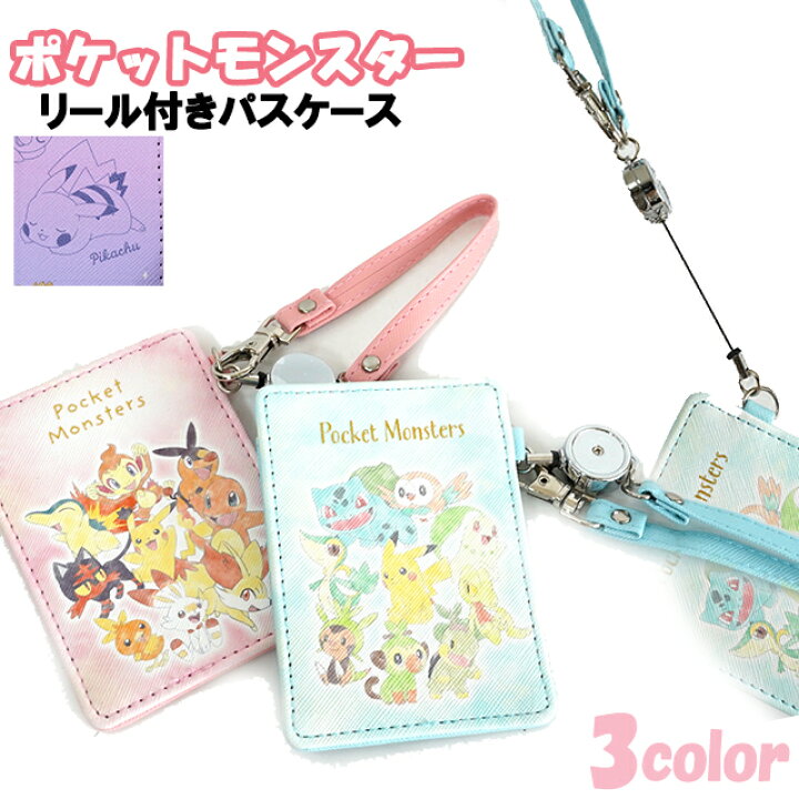 楽天市場 パスケース ポケットモンスター 合皮 リール付き パスケース ｉｃカード入れ 定期入れ 子供用 女の子 男の子 ティーン ジュニア 小学生 ポケモン 通学 入学 メール便 ピッコラペコラ