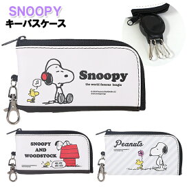 キーケース 子供 キッズ キャラクター スヌーピー 合皮 リール付き キーパスケース パスケース S / 女の子 男の子 小学生 ティーン ジュニア 通学 入学 【メール便】