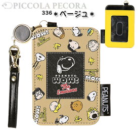 パスケース 子供 キッズ スヌーピー 合皮 リール付き ICカード入れ / 男の子 女の子 小学生 ティーン ジュニア 定期入れ 通学 入学【メール便】